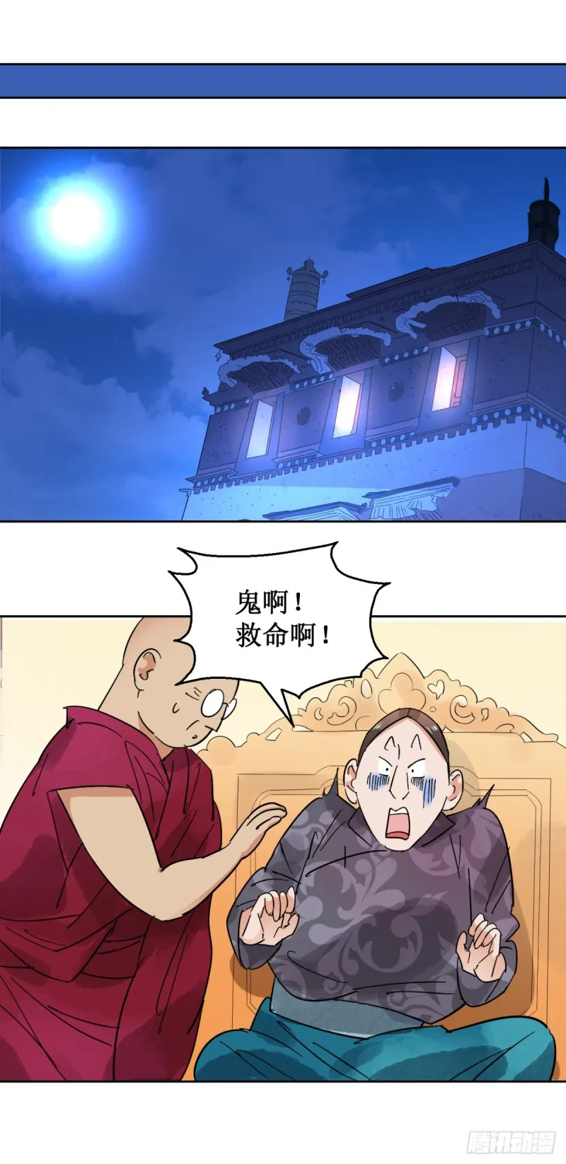 第56话 地狱新娘（二） 第2页