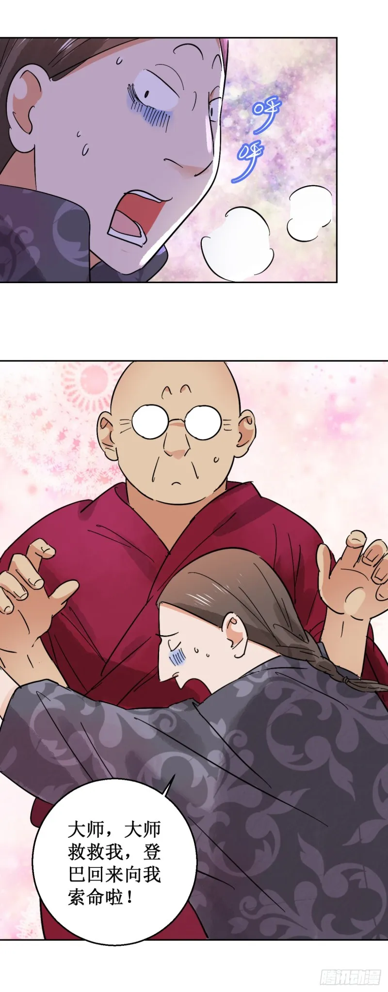 第56话 地狱新娘（二） 第3页