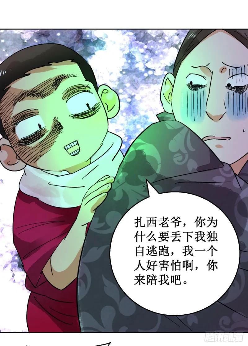 第56话 地狱新娘（二） 第4页