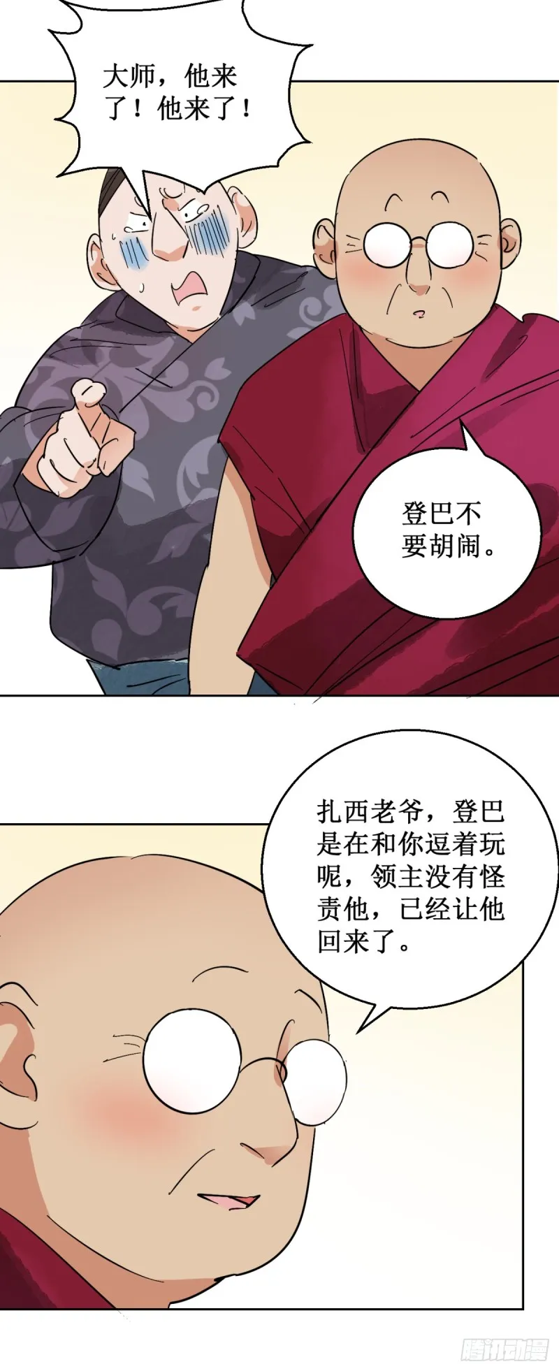 第56话 地狱新娘（二） 第5页