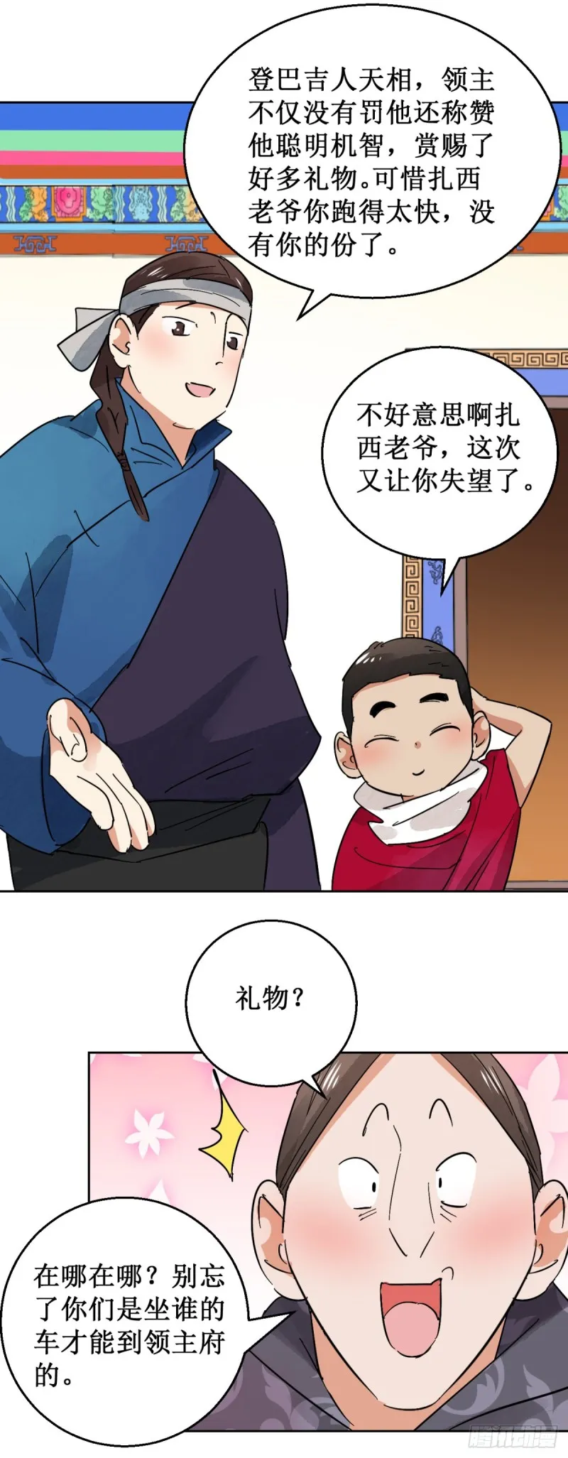 第56话 地狱新娘（二） 第7页