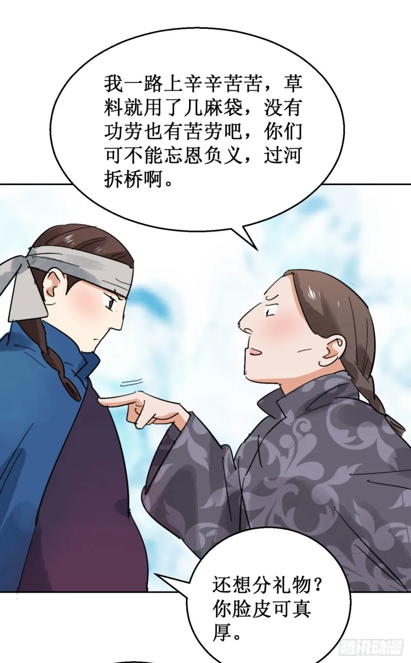 第56话 地狱新娘（二） 第8页