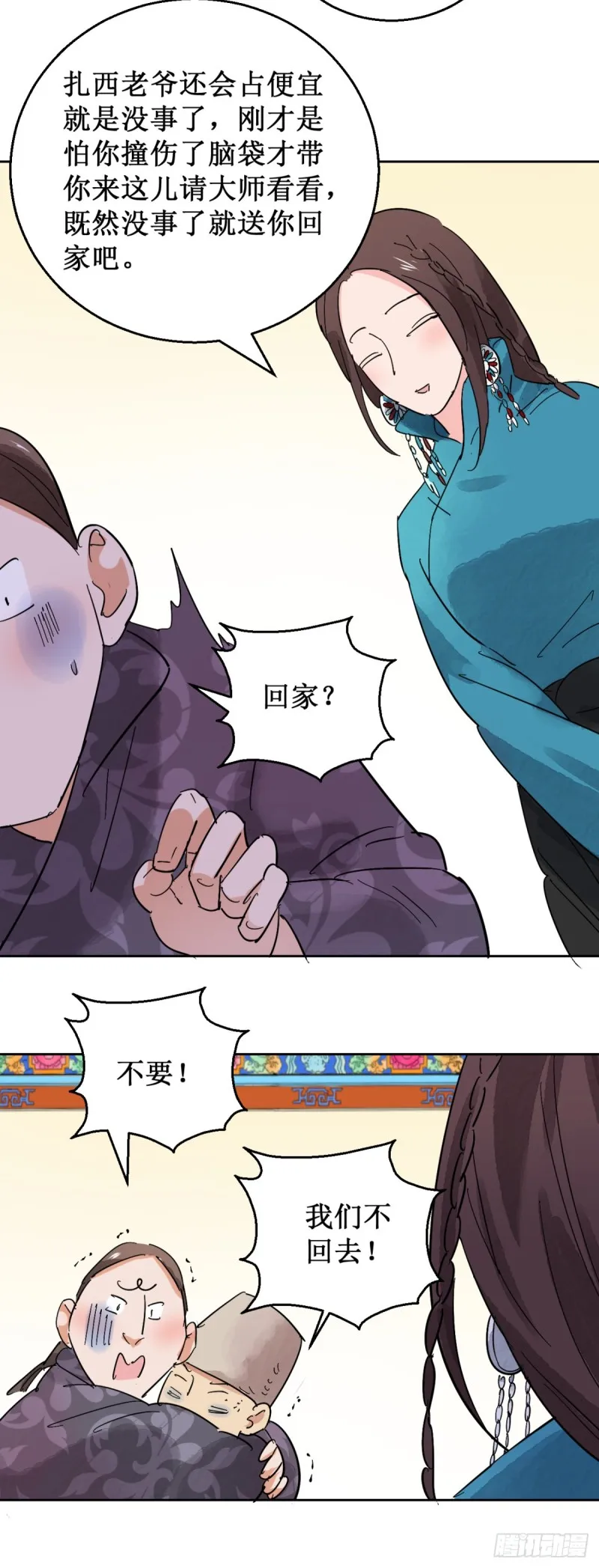 第56话 地狱新娘（二） 第9页