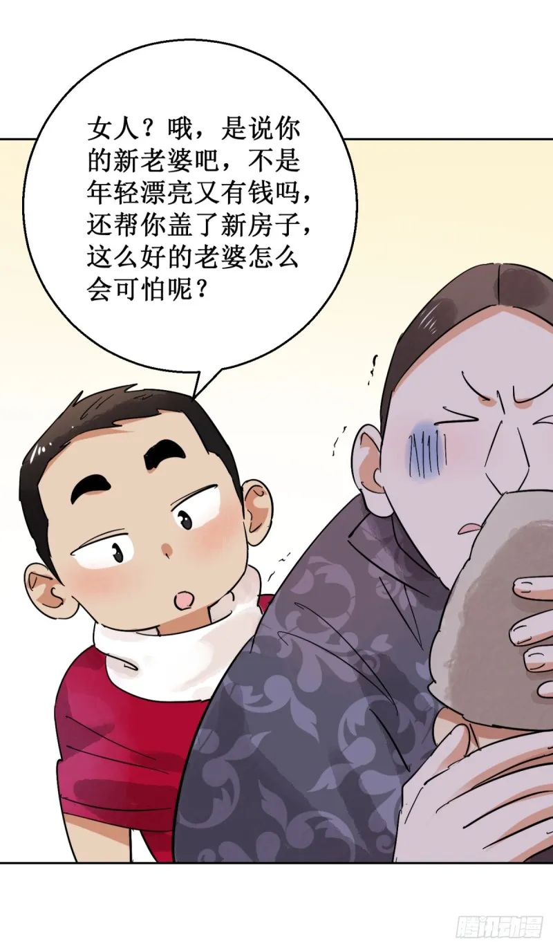 第56话 地狱新娘（二） 第11页