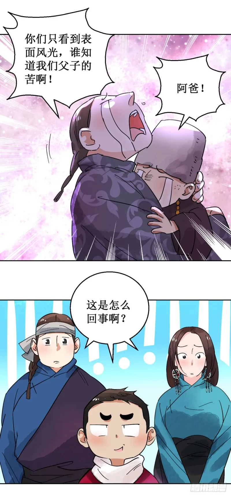 第56话 地狱新娘（二） 第12页