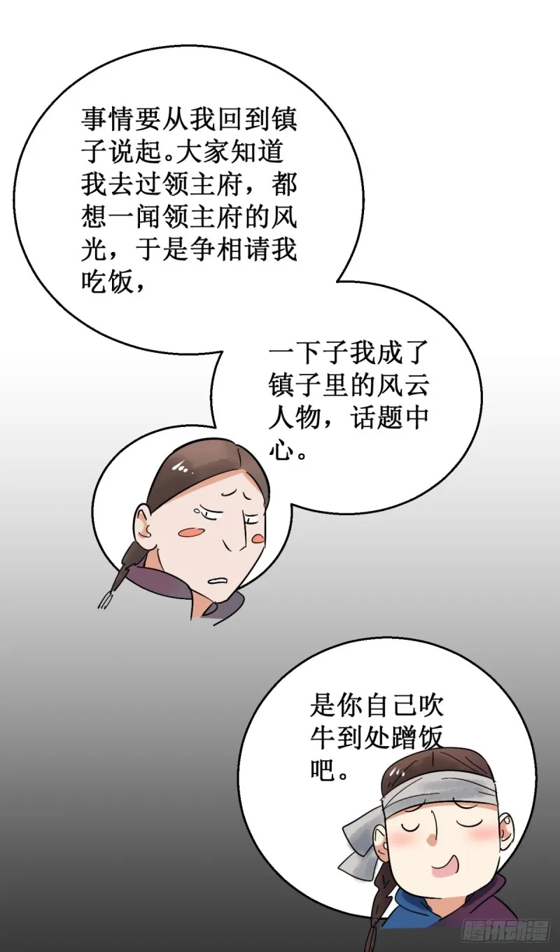 第56话 地狱新娘（二） 第13页