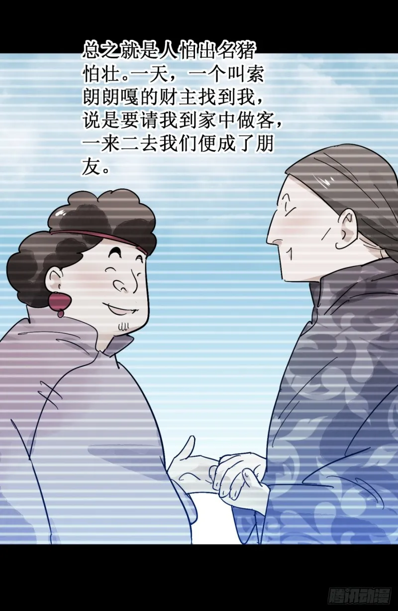 第56话 地狱新娘（二） 第14页