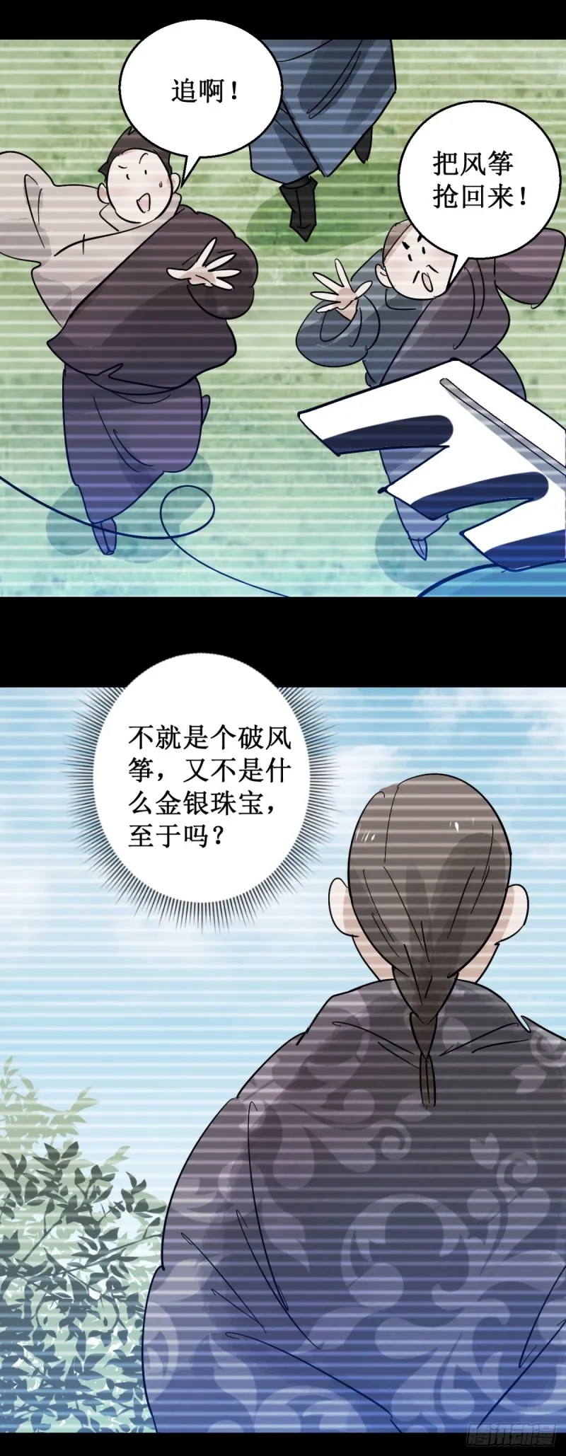 第56话 地狱新娘（二） 第16页