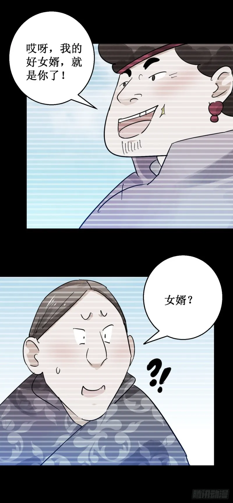 第56话 地狱新娘（二） 第21页