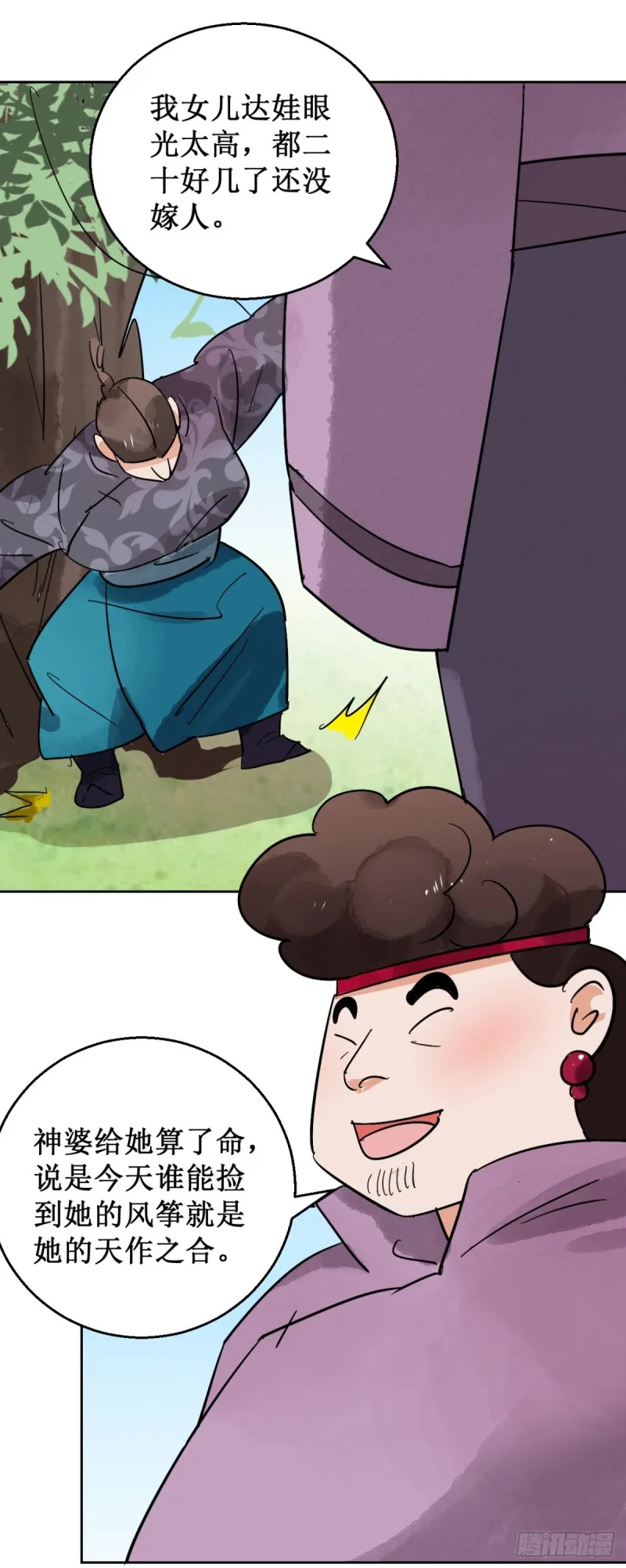 第57话 地狱新娘（三） 第2页