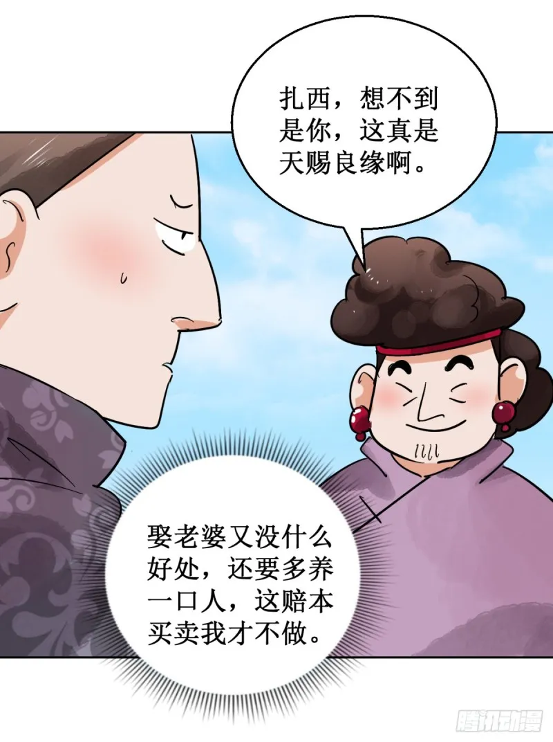 第57话 地狱新娘（三） 第3页