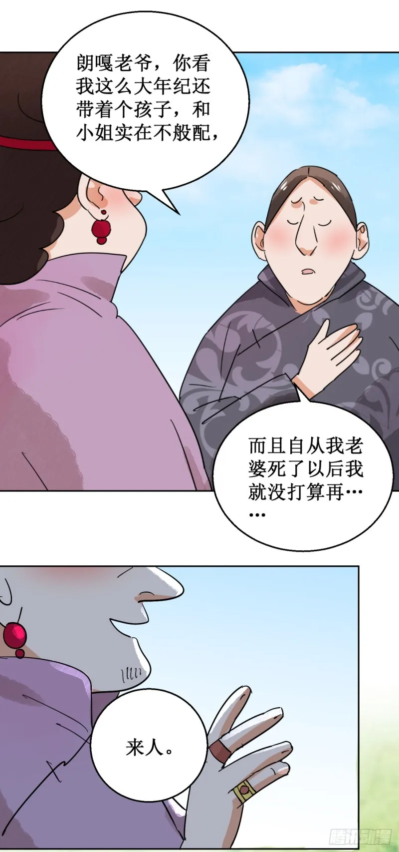第57话 地狱新娘（三） 第4页
