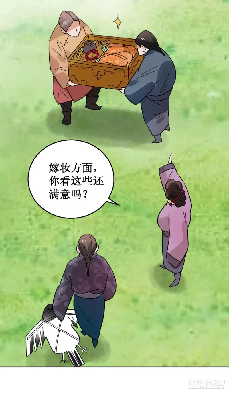 第57话 地狱新娘（三） 第5页