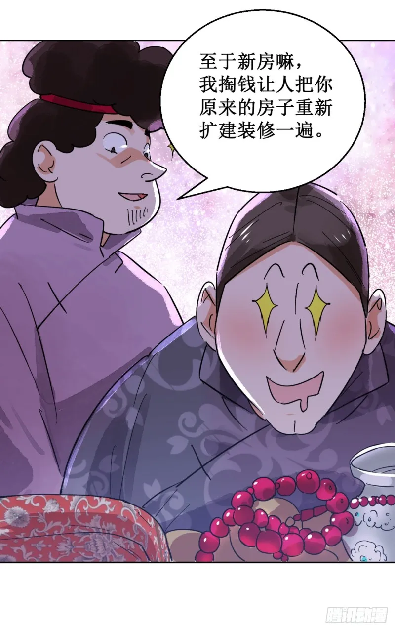 第57话 地狱新娘（三） 第6页