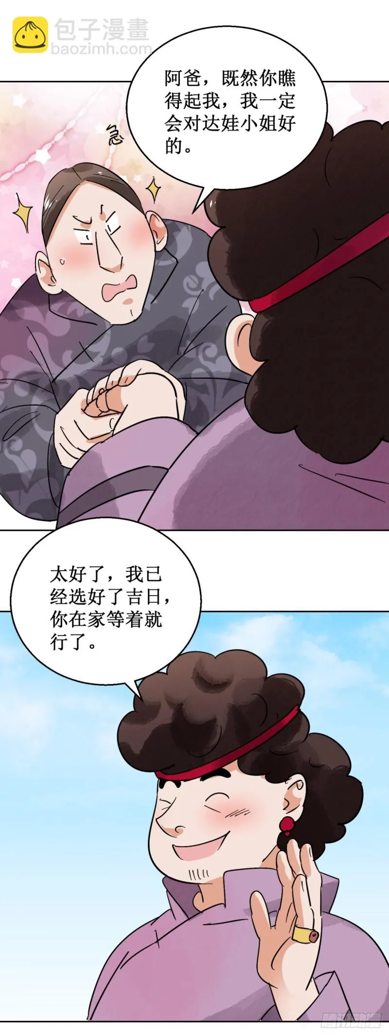 第57话 地狱新娘（三） 第8页