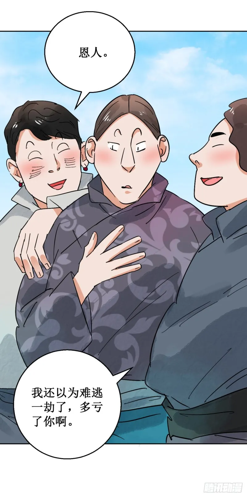 第57话 地狱新娘（三） 第10页