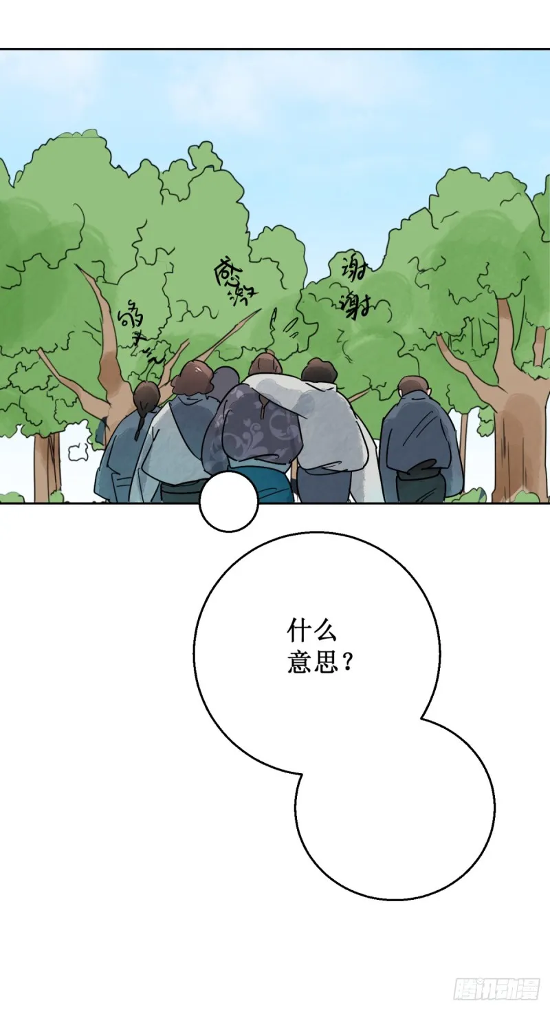 第57话 地狱新娘（三） 第11页
