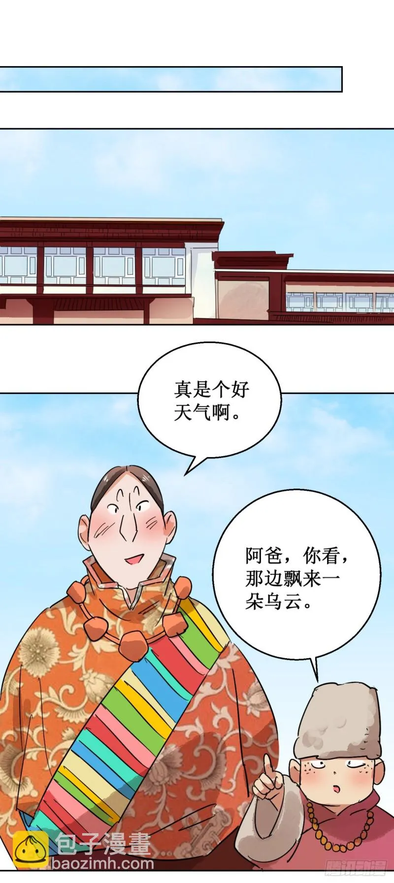 第57话 地狱新娘（三） 第12页