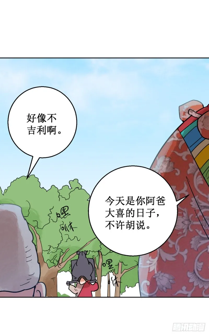 第57话 地狱新娘（三） 第13页