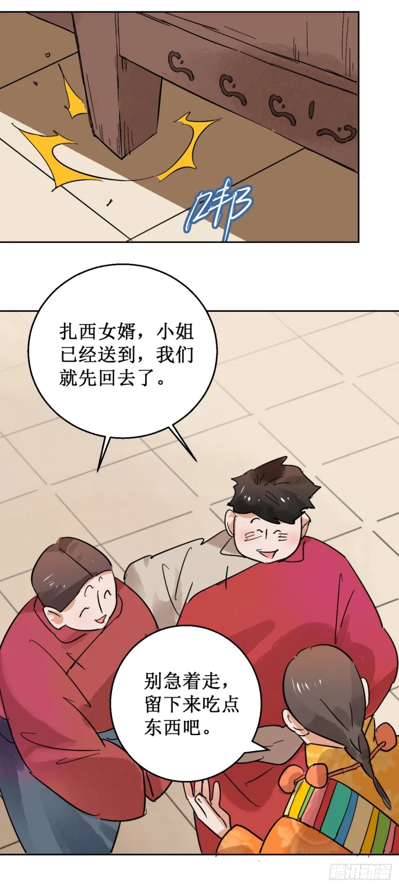 第57话 地狱新娘（三） 第15页