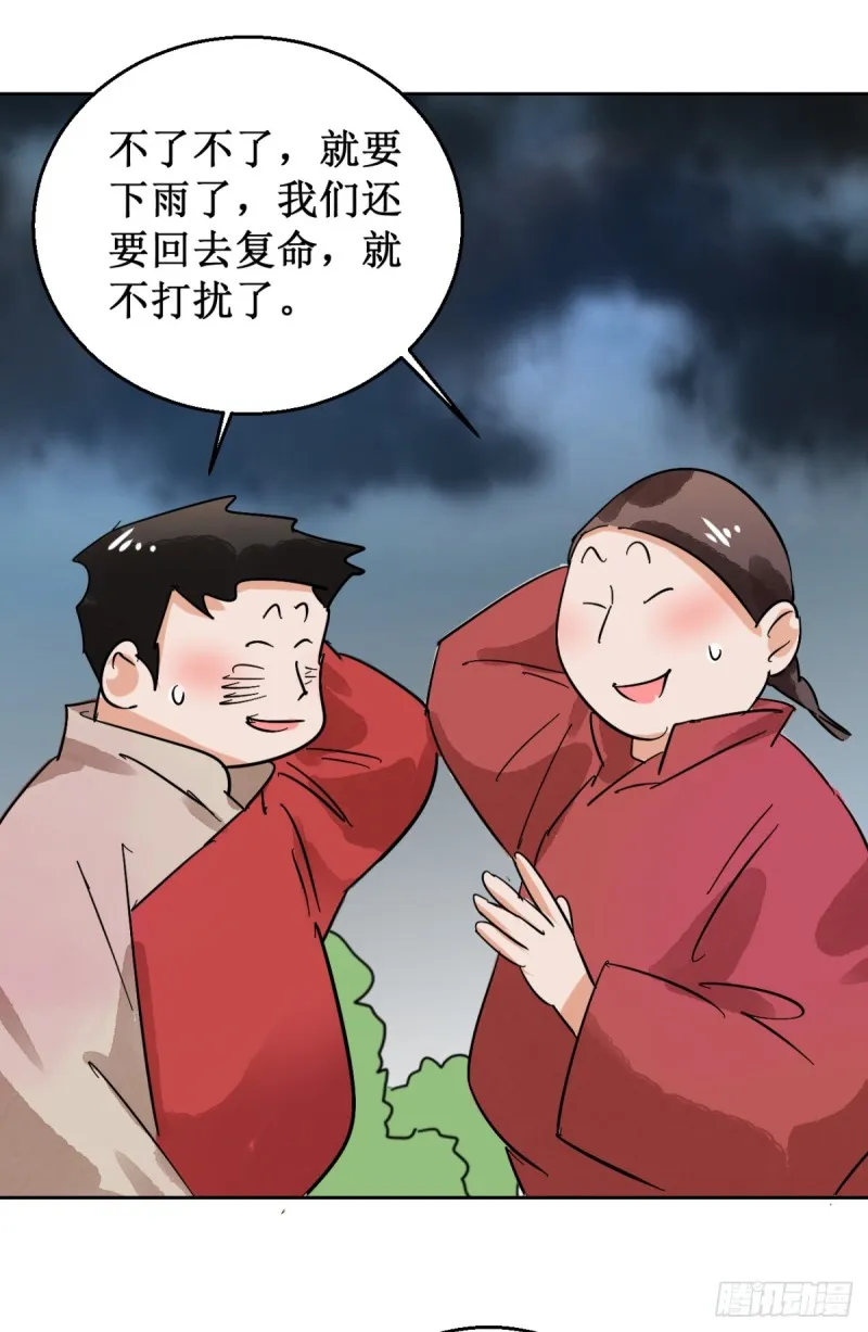 第57话 地狱新娘（三） 第16页