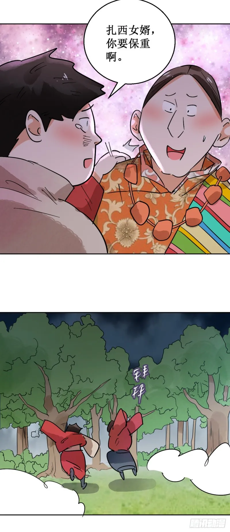 第57话 地狱新娘（三） 第17页
