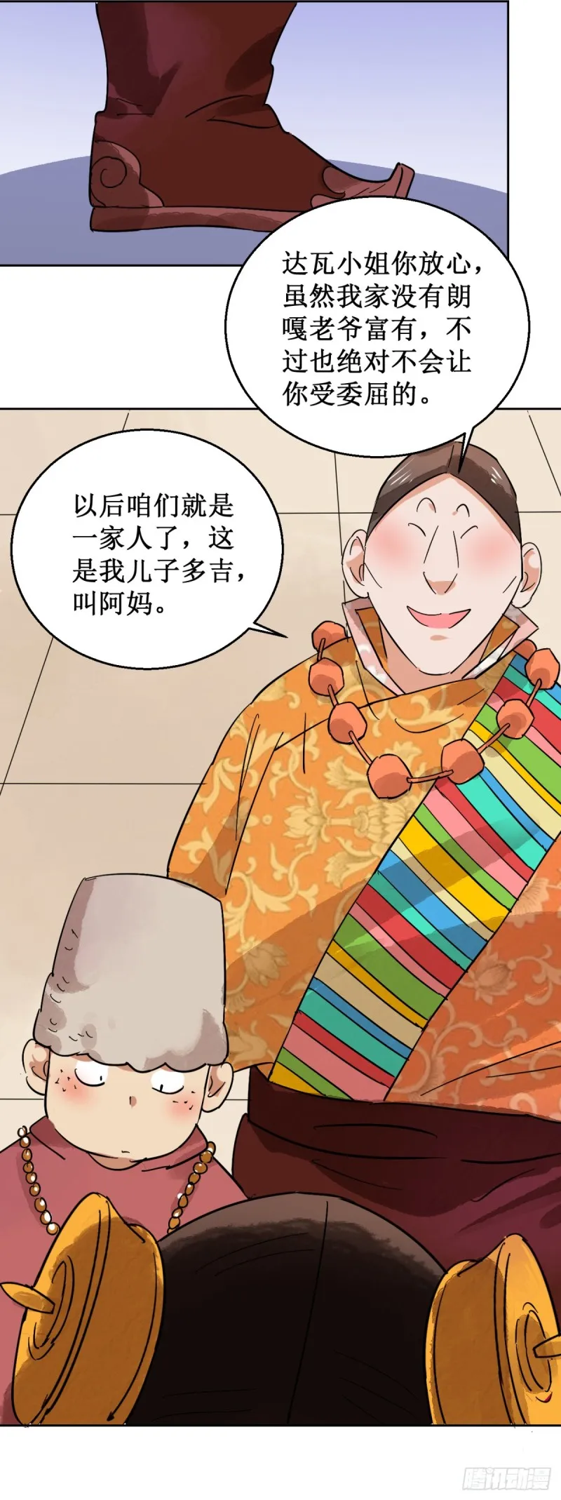 第57话 地狱新娘（三） 第19页