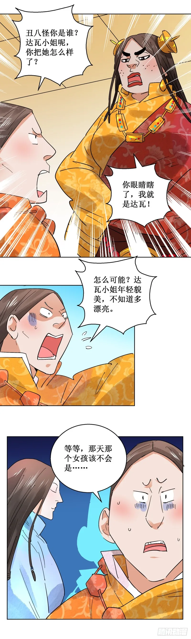 第58话 地狱新娘（四） 第2页