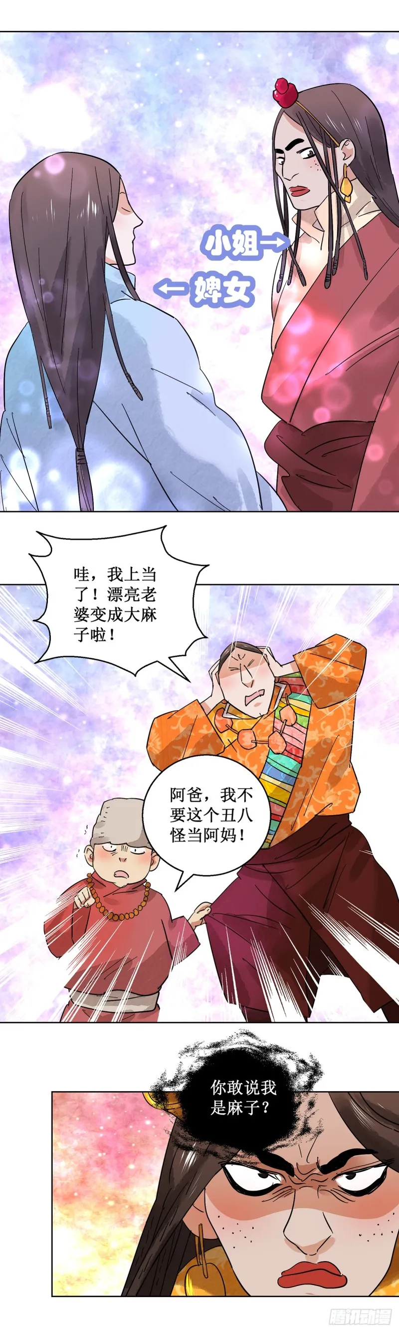 第58话 地狱新娘（四） 第3页