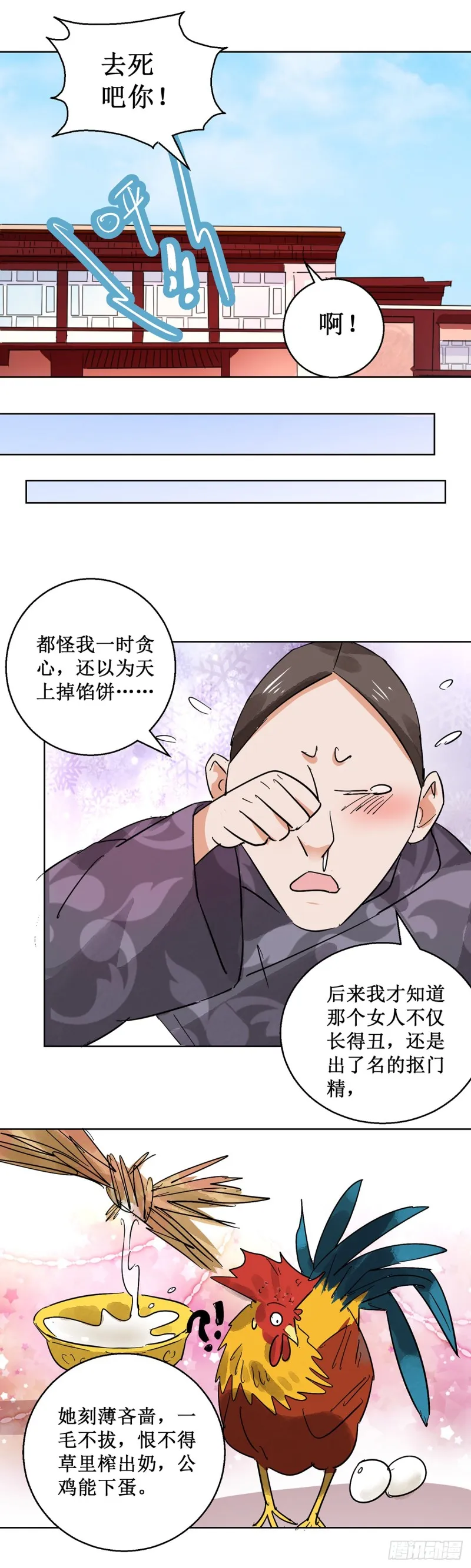 第58话 地狱新娘（四） 第4页