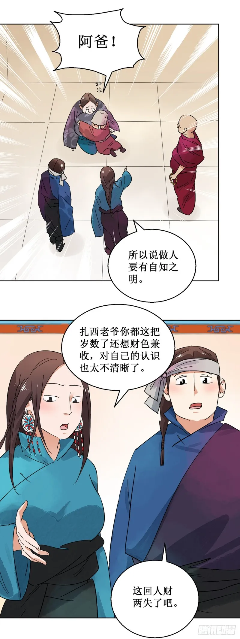 第58话 地狱新娘（四） 第6页