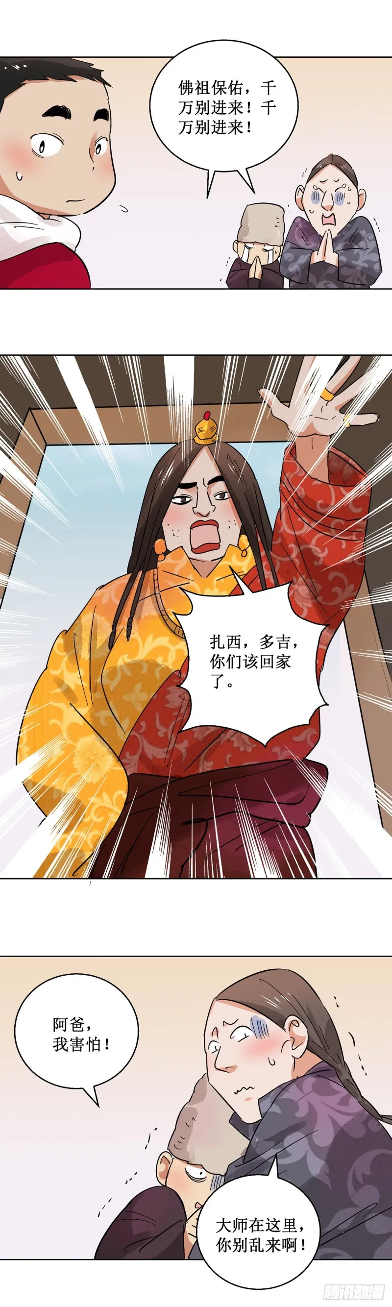 第58话 地狱新娘（四） 第9页