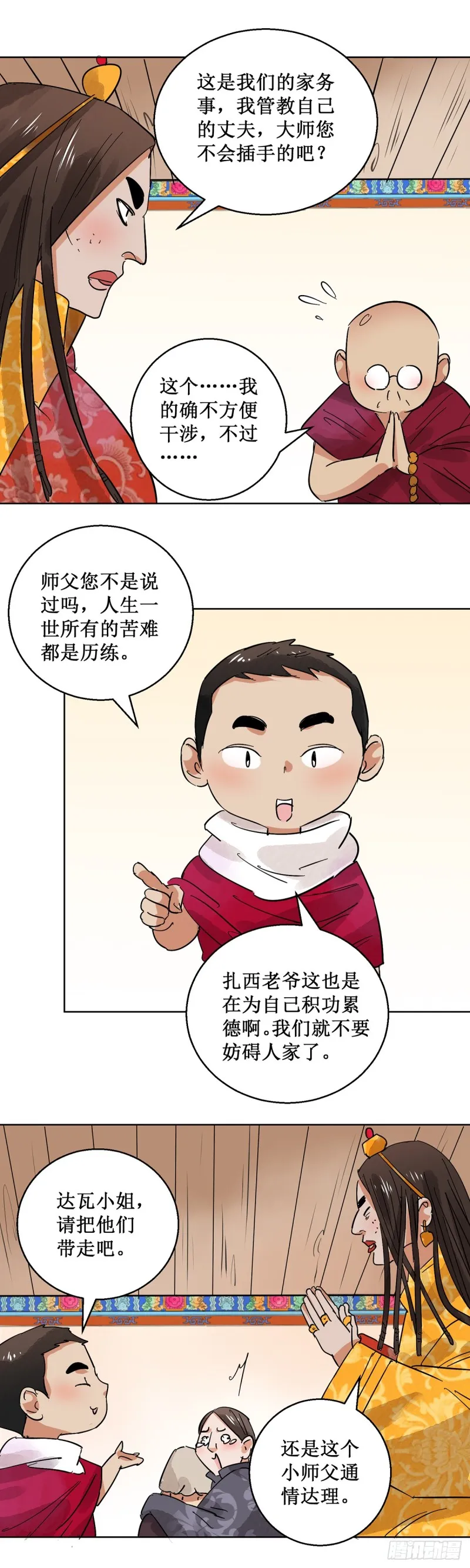 第58话 地狱新娘（四） 第10页