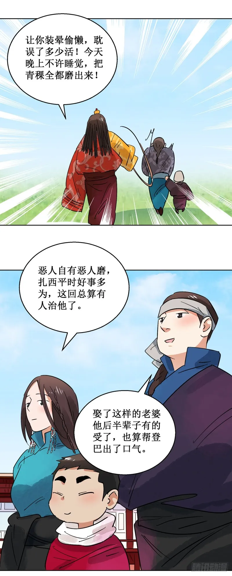 第58话 地狱新娘（四） 第12页