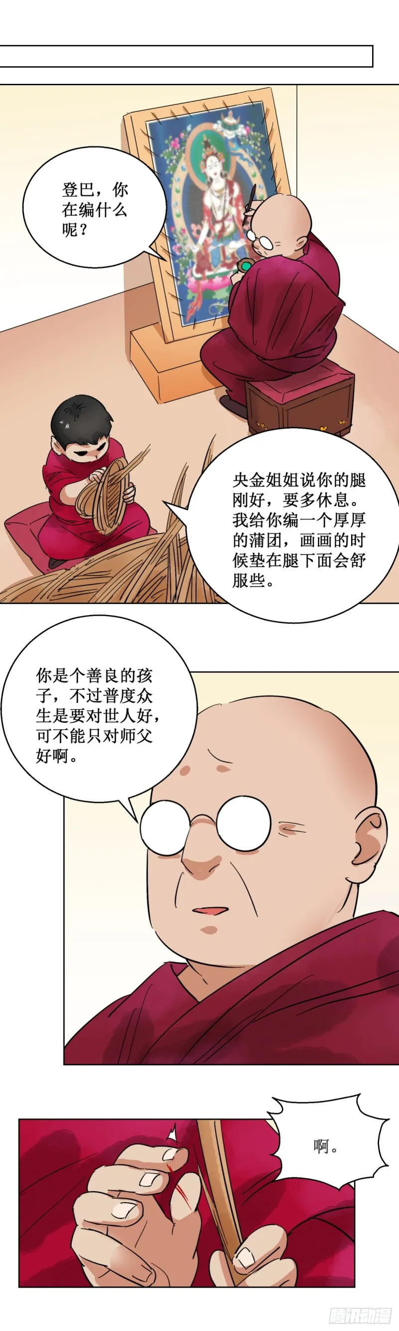 第59话 地狱新娘（五） 第2页