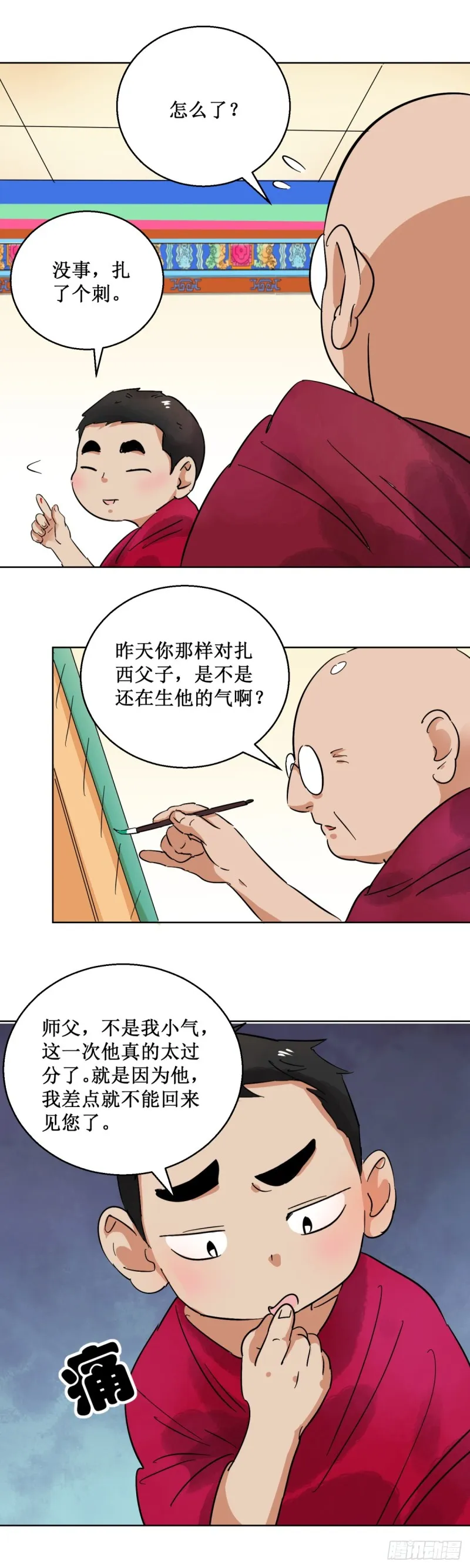 第59话 地狱新娘（五） 第3页