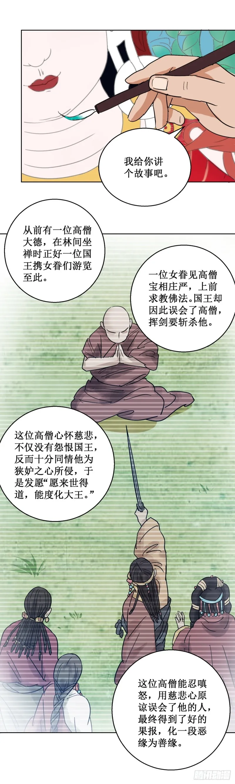 第59话 地狱新娘（五） 第4页