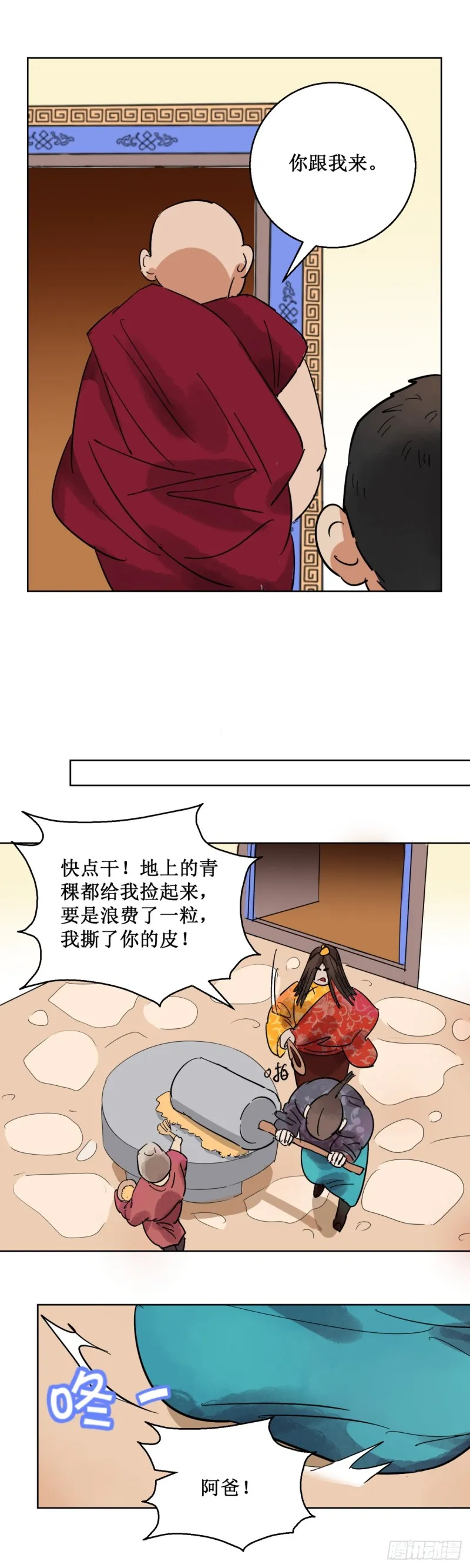第59话 地狱新娘（五） 第6页