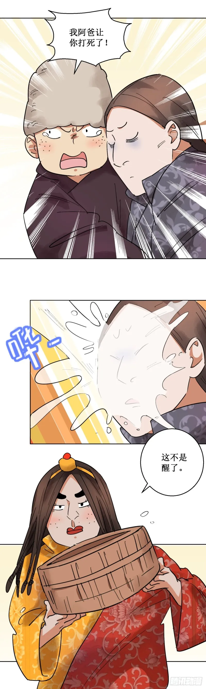 第59话 地狱新娘（五） 第7页