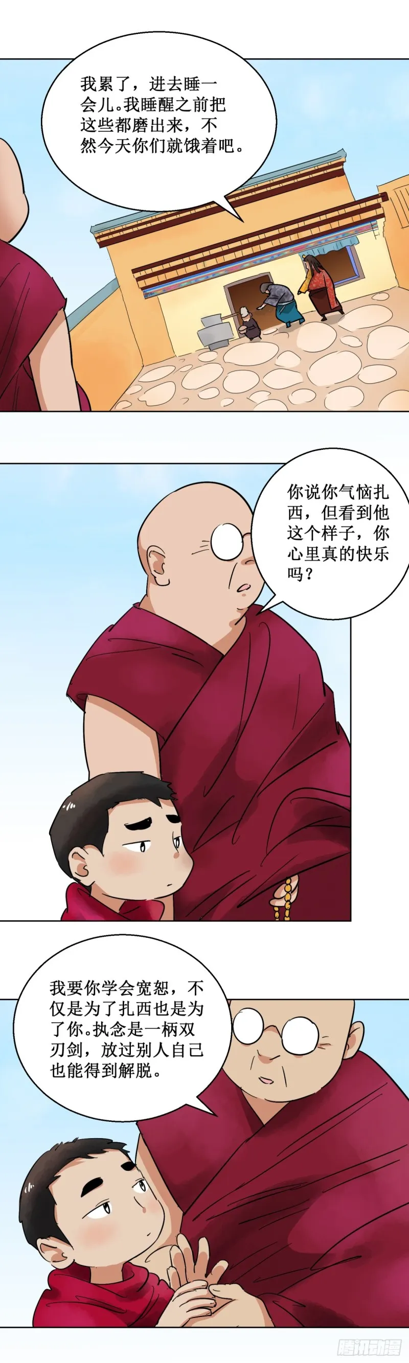 第59话 地狱新娘（五） 第8页