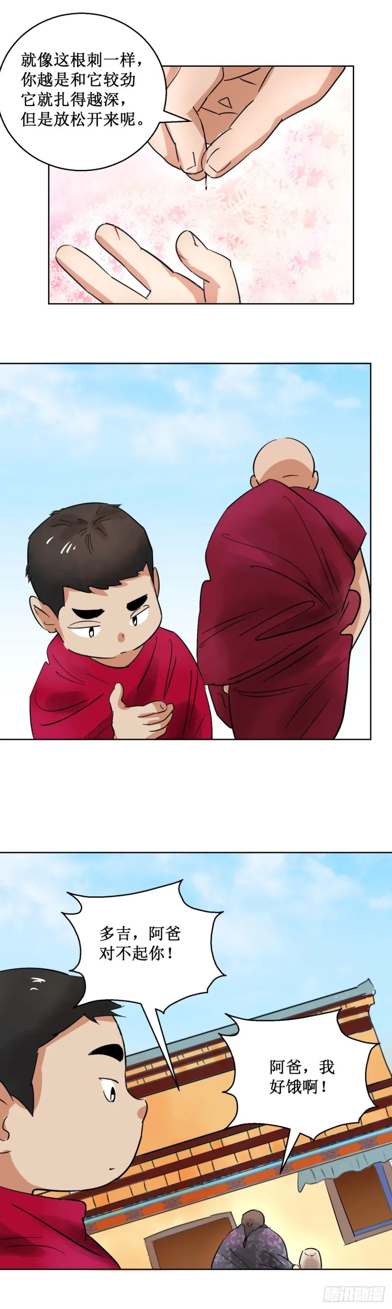 第59话 地狱新娘（五） 第9页