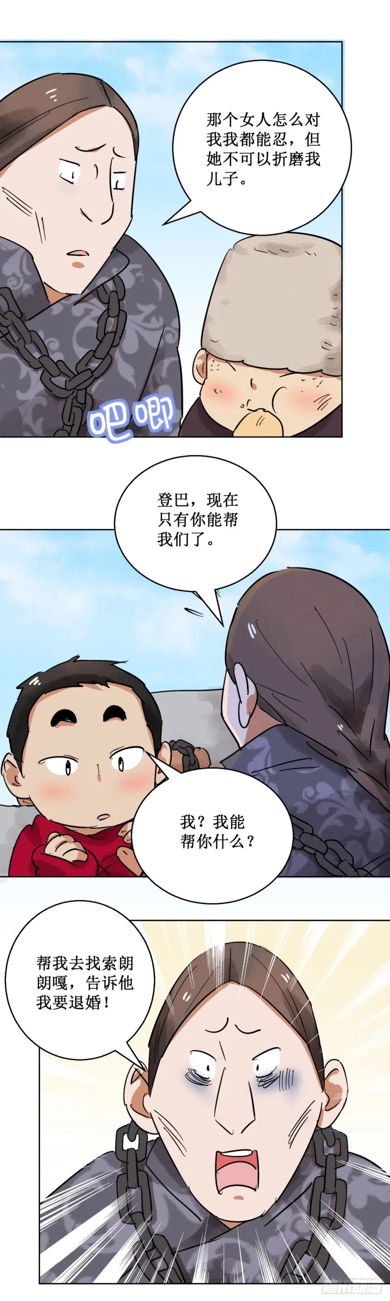 第59话 地狱新娘（五） 第11页
