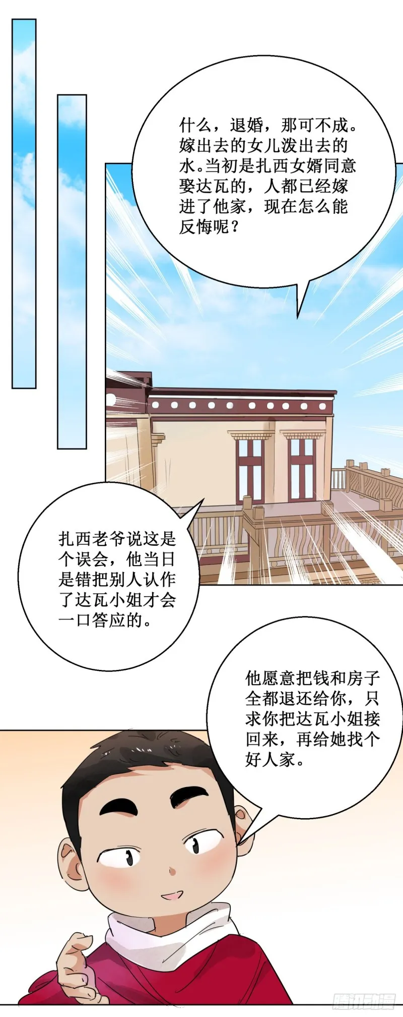 第60话 地狱新娘（六） 第2页