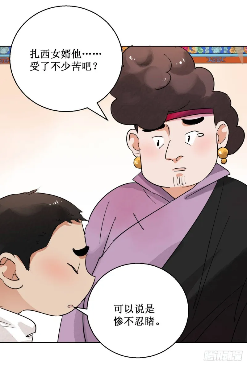 第60话 地狱新娘（六） 第3页