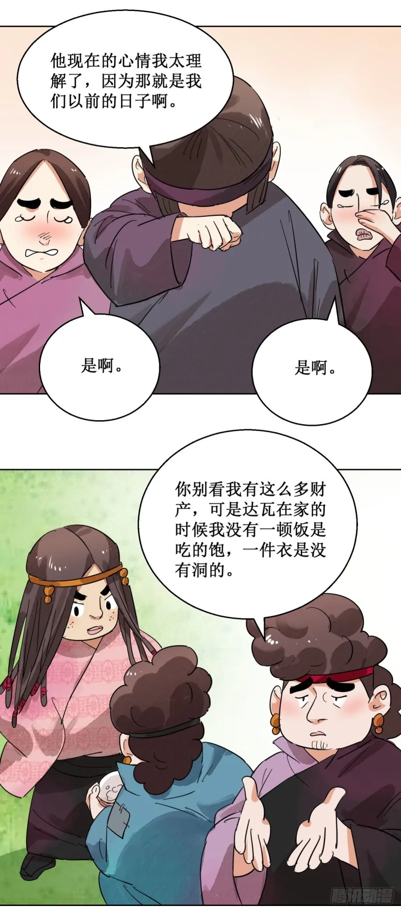 第60话 地狱新娘（六） 第4页