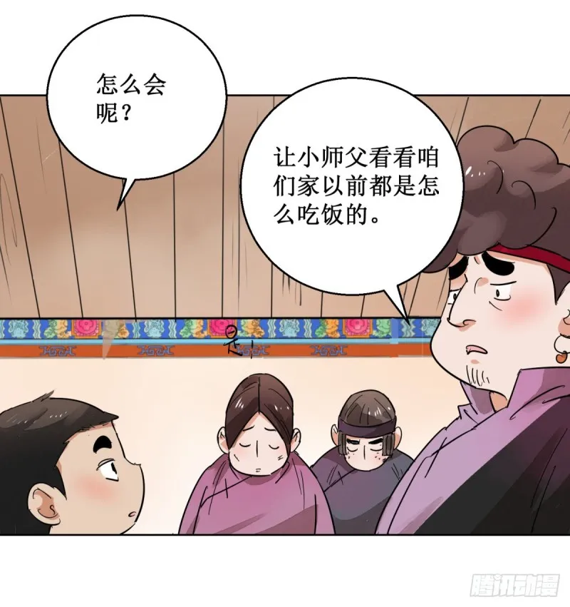 第60话 地狱新娘（六） 第5页