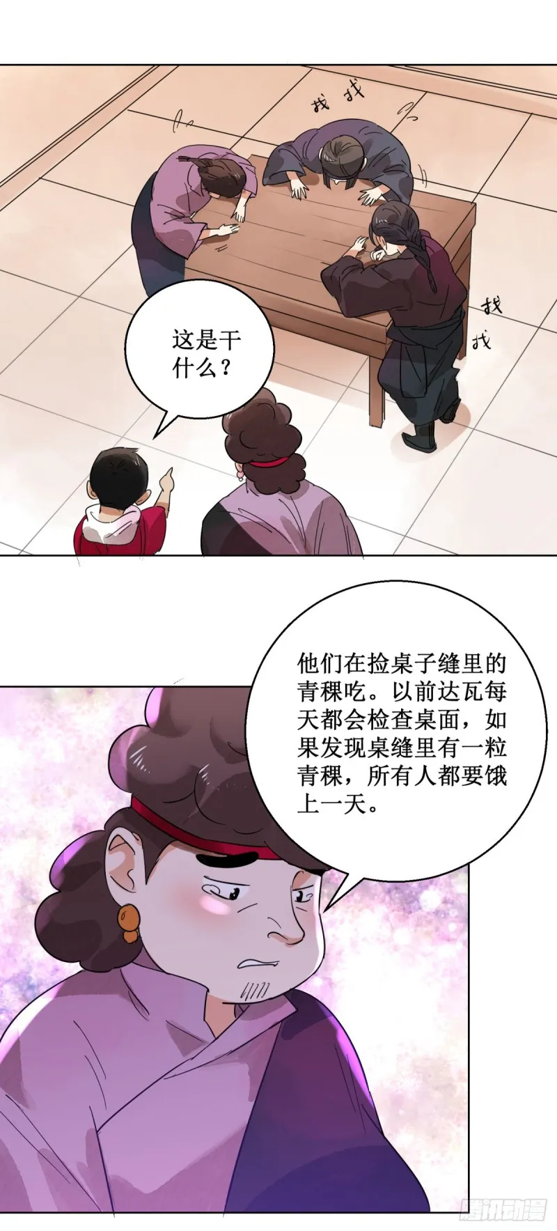 第60话 地狱新娘（六） 第6页
