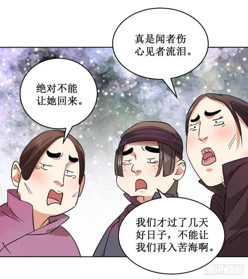 第60话 地狱新娘（六） 第7页
