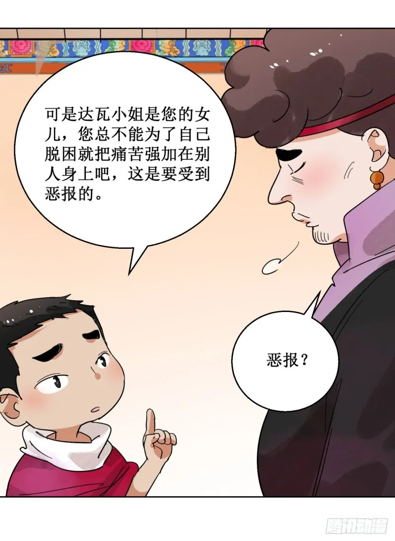 第60话 地狱新娘（六） 第8页