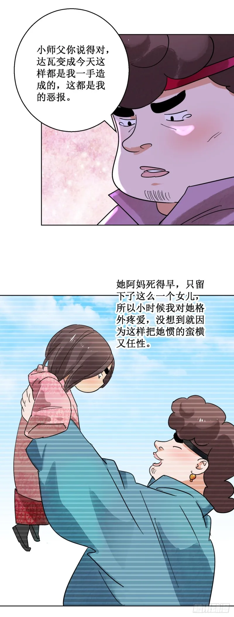 第60话 地狱新娘（六） 第9页